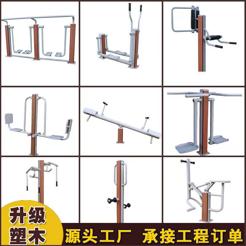 塑木健身器材产品展示